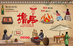 撸串烧烤