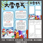 二十四节气大雪竖版小报手抄报