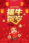 牛年大吉