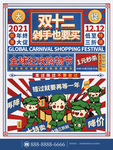 双12购物