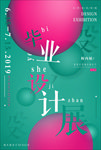 毕业展 毕业设计展 毕业作品展