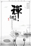禅 禅意 禅语 茶禅一味 禅书