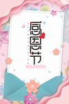 感恩节