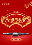 金牛贺岁  四季长安