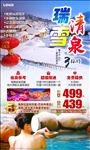 雪乡