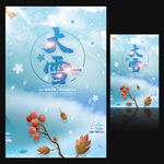 大雪