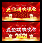 元旦晚会