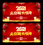 元旦晚会