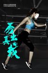 健身