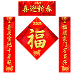2021牛年春联