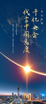 比肩全球高度