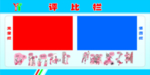 奖罚栏