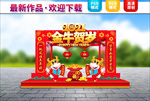 2021春节拱门  春节门头