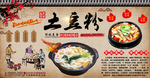 土豆粉饭店背景墙