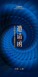 邀请函