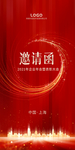 邀请函