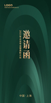 邀请函