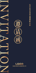 邀请函
