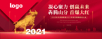 牛年会议主题背景