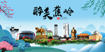 蕉岭大醉美魅力山水城市海报