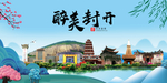 封开大醉美魅力山水城市海报