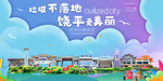 饶平垃圾分类卫生城市宣传海报