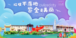 紫金垃圾分类卫生城市宣传海报