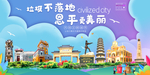 恩平垃圾分类卫生城市宣传海报