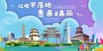 惠来垃圾分类卫生城市宣传海报