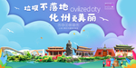 化州垃圾分类卫生城市宣传海报