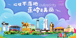 蕉岭垃圾分类卫生城市宣传海报