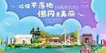 佛冈垃圾分类卫生城市宣传海报