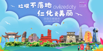 仁化垃圾分类卫生城市宣传海报