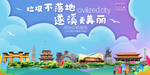 遂溪垃圾分类卫生城市宣传海报