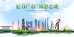 广东地标建筑