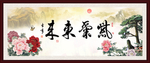 紫气东来