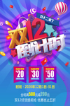 双12