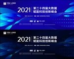 时尚简洁创新科技论坛背景