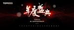 时尚高端年度盛典背景