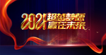 年会