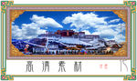 布达拉宫