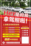 驾校考驾照宣传单