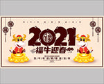 2021牛年