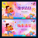 换季清仓