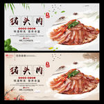 猪头肉