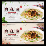 肉丝面