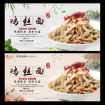 鸡丝面