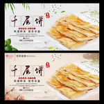 千层饼