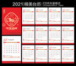 2021台历