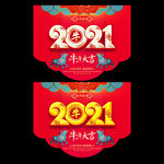 新年吊旗 2021吊旗